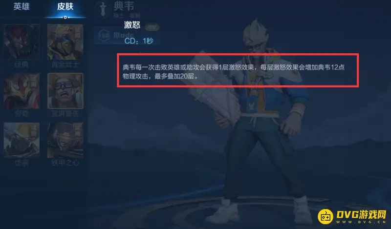 《王者荣耀》典韦被动激怒详解