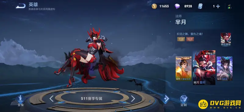 《王者荣耀》赛季皮肤全览