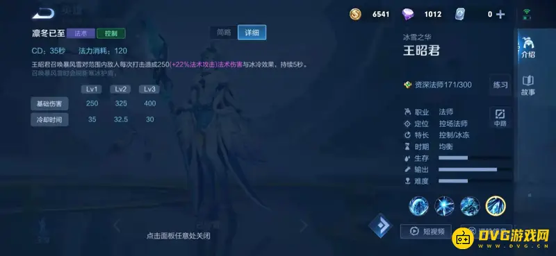 《王者荣耀》王昭君玩法详解