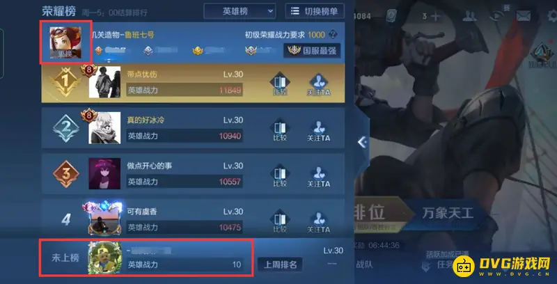 《王者荣耀》战区实时战力查询方法详解