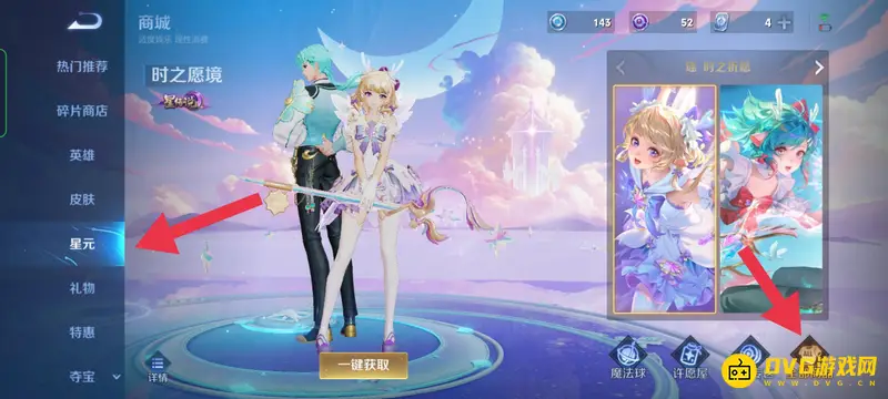 《王者荣耀》蓝星元皮肤兑换方法详解