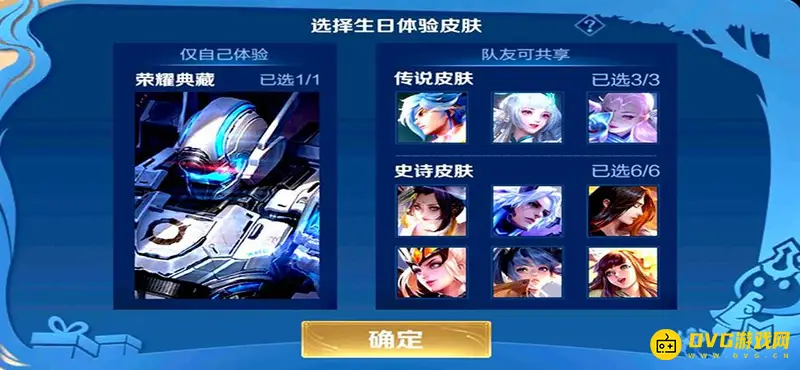 《王者荣耀》生日共享皮肤详解