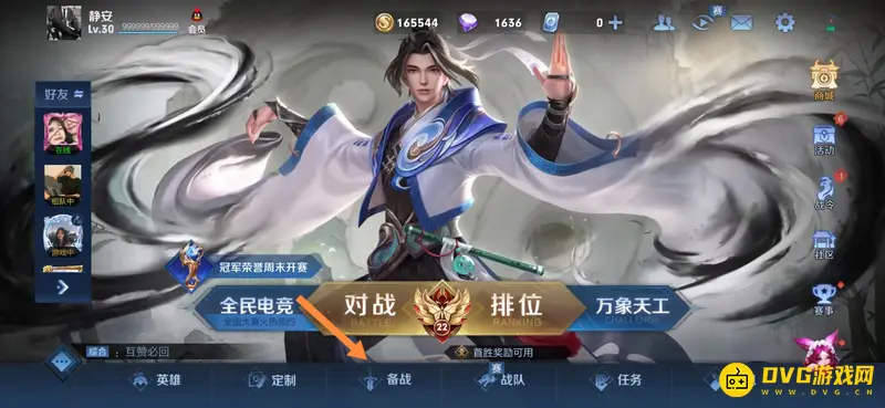 《王者荣耀》英雄调整查看方法