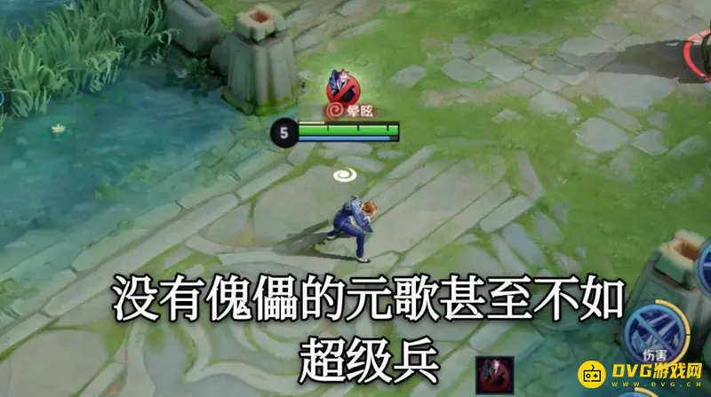 《王者荣耀》元歌克制技巧