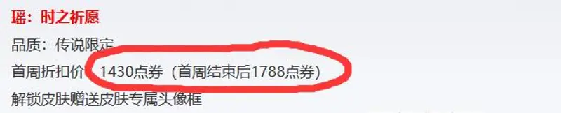 《王者荣耀》瑶时之祈愿价格详解