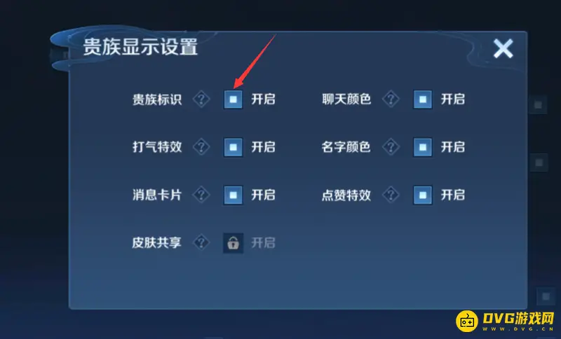《王者荣耀》vip等级关闭方法
