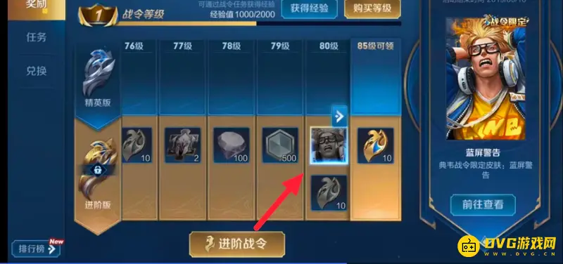 《王者荣耀》典韦蓝屏警告价格解析