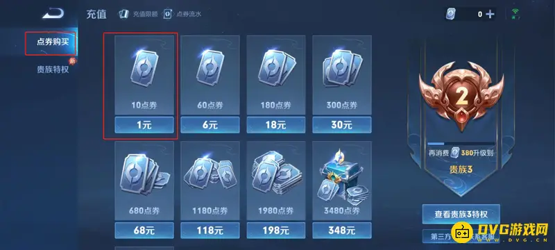 《王者荣耀》点券获取方法详解