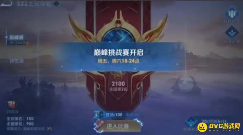 《王者荣耀》巅峰挑战赛开启时间介绍-每周周五周六18点至24点