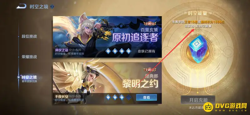 《王者荣耀》赛季充能位置详解