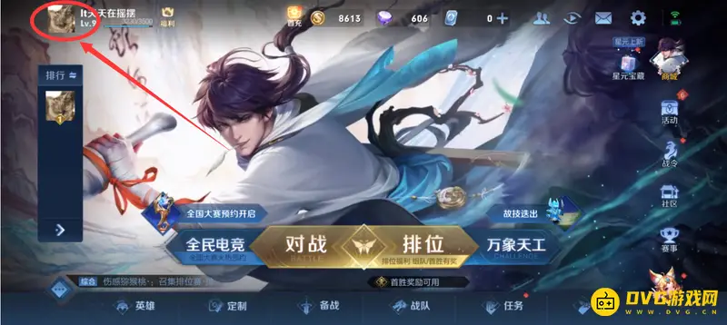 《王者荣耀》充值记录查看方法详解