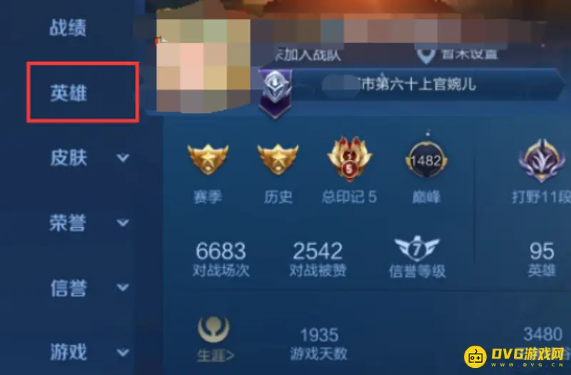 《王者荣耀》本命英雄测定方法