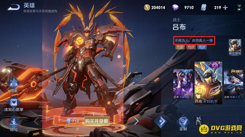 《王者荣耀》吕布末日机甲语音台词详解