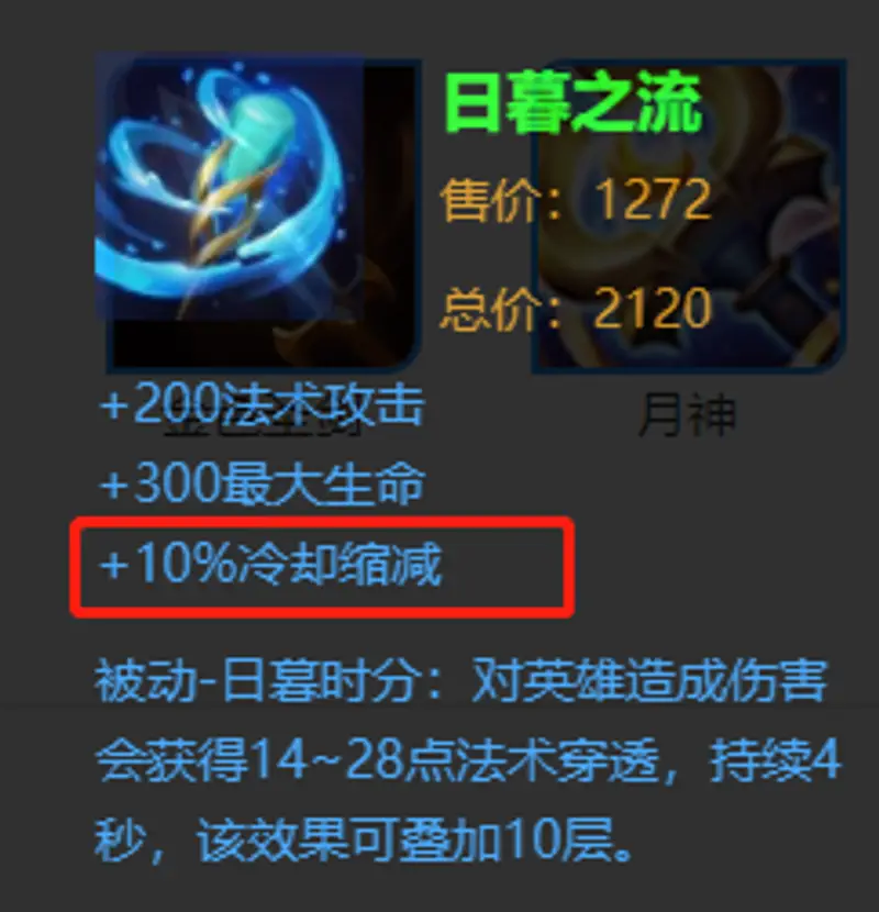 《王者荣耀》减冷却装备推荐