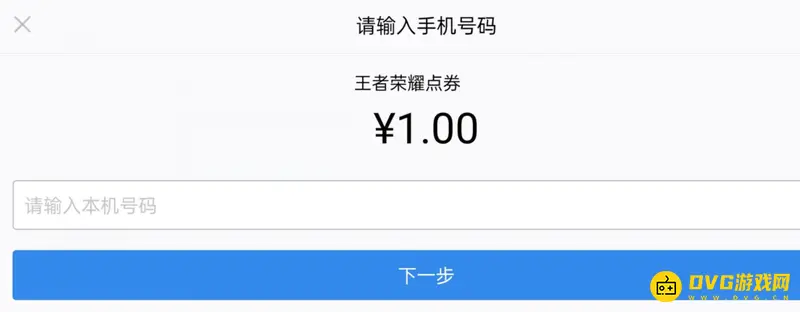 《王者荣耀》话费充值指南