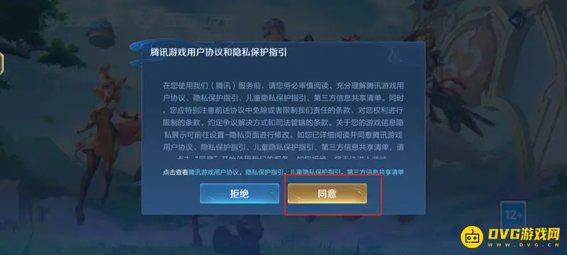 《王者荣耀》账号注销步骤详解