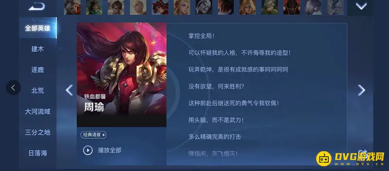 《王者荣耀》s28周瑜台词大全