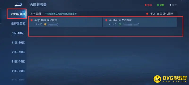 《王者荣耀》久未登录忘记区服解决方法