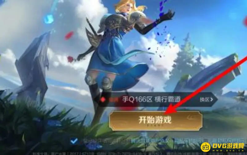 《王者荣耀》位置定位修改方法