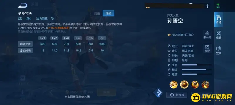 《王者荣耀》孙悟空一技能触发技巧详解