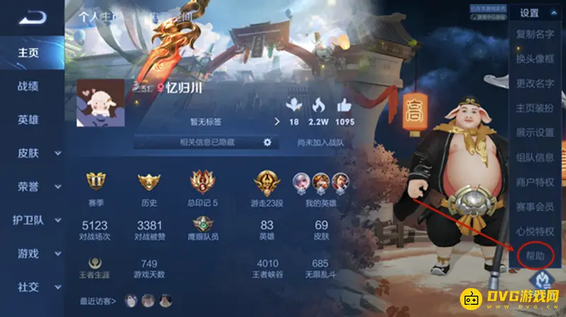 《王者荣耀》点券买错解决方法