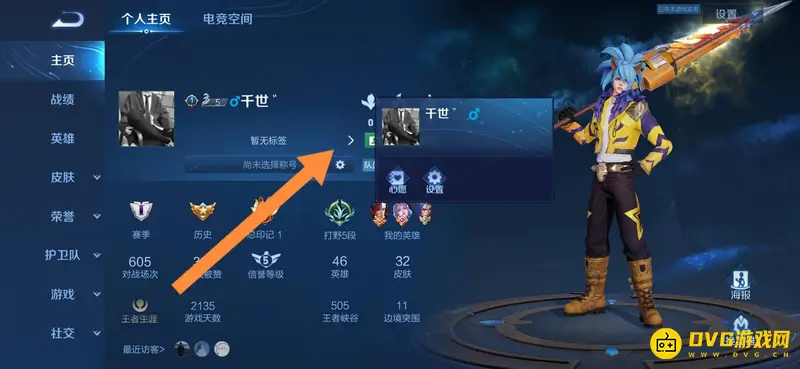 《王者荣耀》生日设置教程