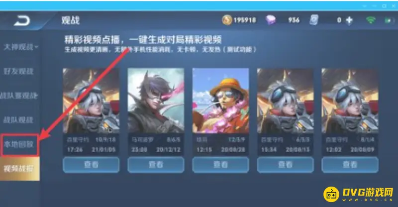 《王者荣耀》本地回放分享方法详解