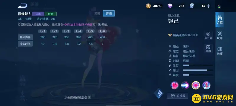 《王者荣耀》妲己技能详解