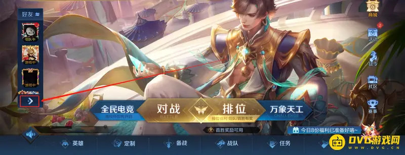 《王者荣耀》进入好友房间方法详解