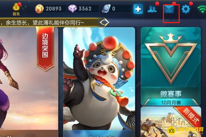 《王者荣耀》转区邮件空白问题