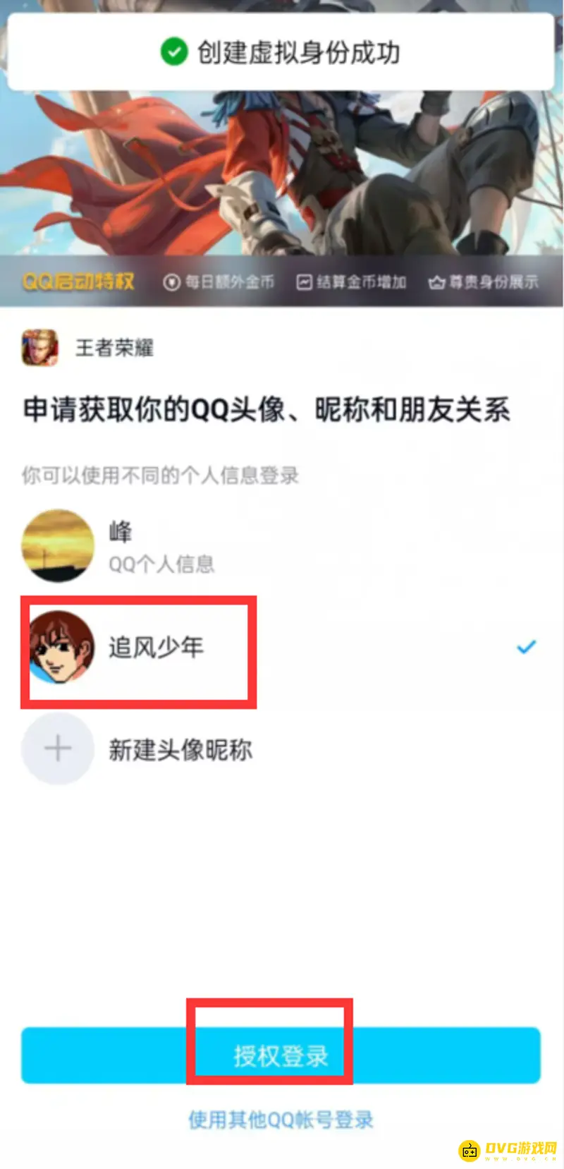 《王者荣耀》头像单独更换方法