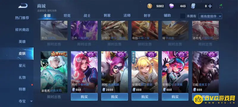 《王者荣耀》直售史诗皮肤一览