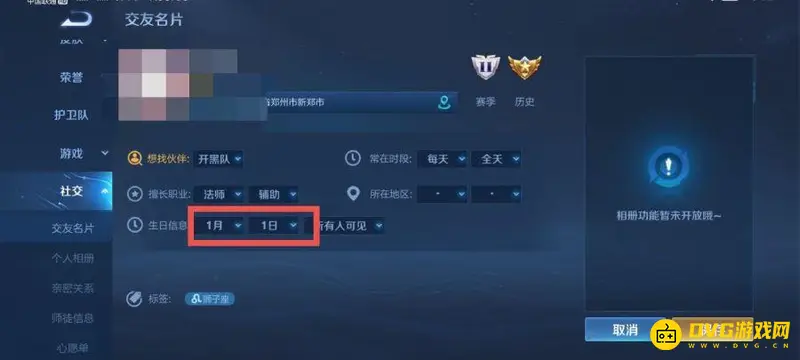 《王者荣耀》生日修改方法详解