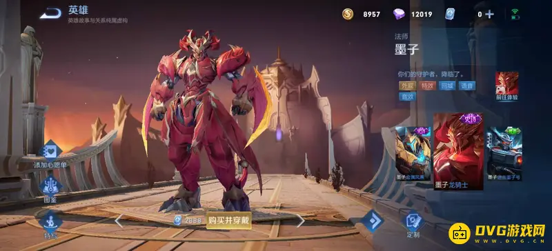 《王者荣耀》墨子龙骑士价格详解