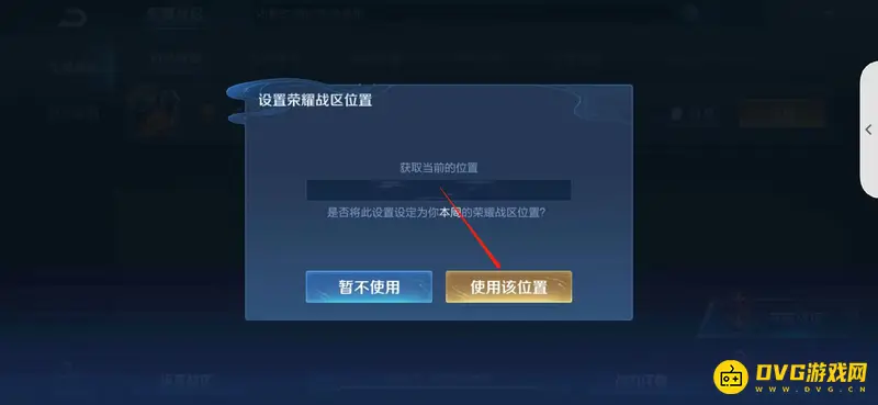 《王者荣耀》定位修改教程