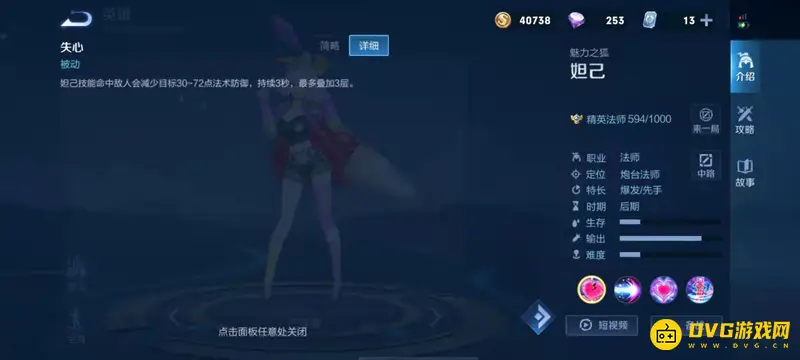 《王者荣耀》妲己技能详解