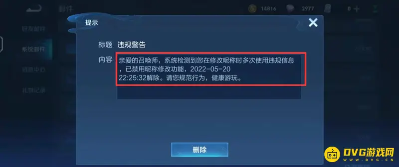 《王者荣耀》改名限制解除方法详解