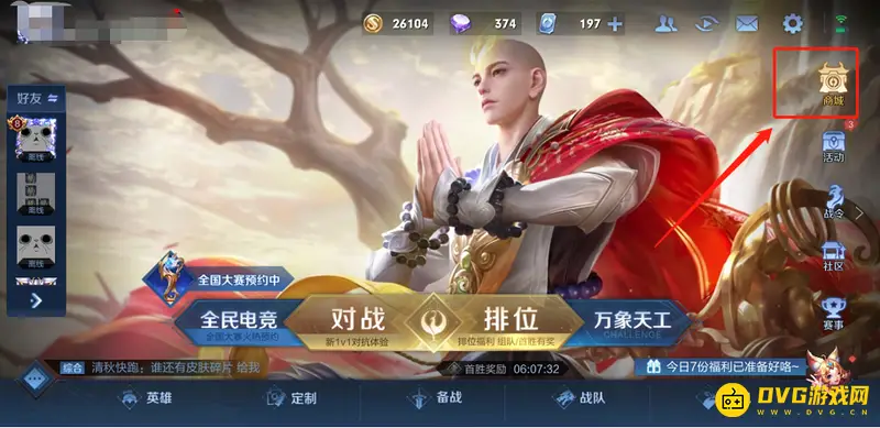 《王者荣耀》积分购买攻略