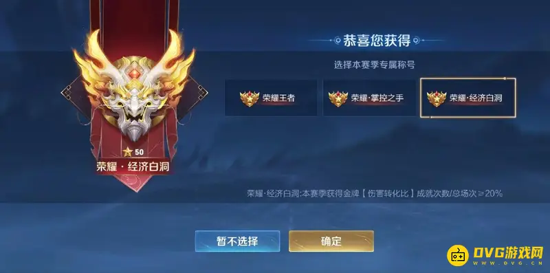 《王者荣耀》经济白洞称号解析-荣耀王者专属称号获取条件