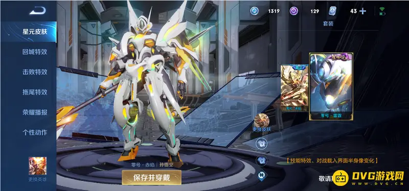 《王者荣耀》孙悟空皮肤价格一览