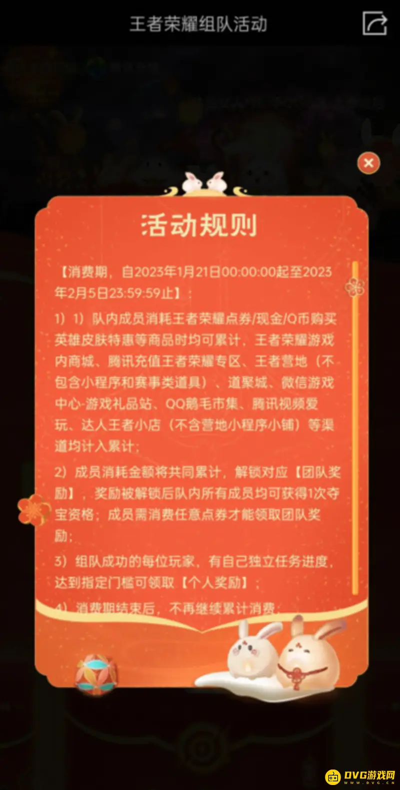 《王者荣耀》组队消费规则详解