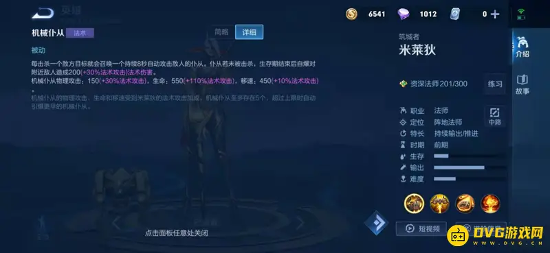 《王者荣耀》米莱狄玩法详解