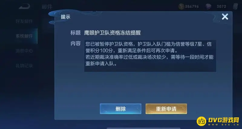 《王者荣耀》护卫队解除方法详解