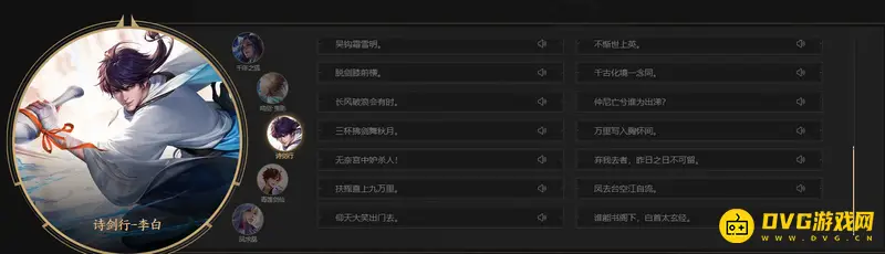 《王者荣耀》李白诗剑行皮肤台词