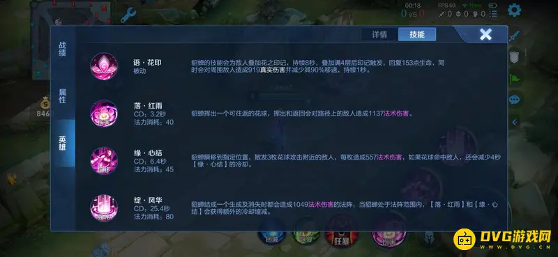 《王者荣耀》貂蝉玩法详解