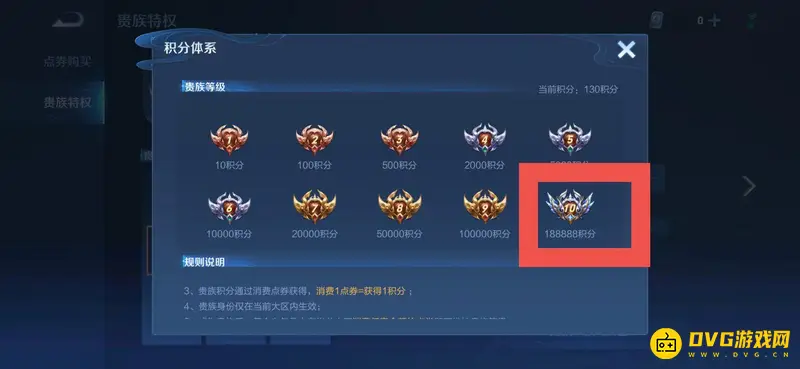 《王者荣耀》v10充值费用详解