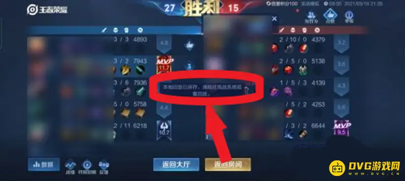 《王者荣耀》对局录像保存方法