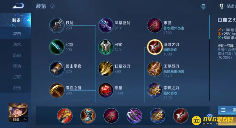 《王者荣耀》s28刘备打野出装推荐