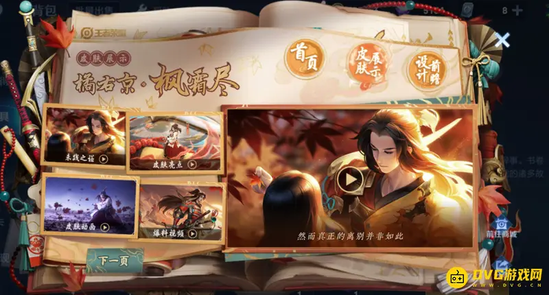 《王者荣耀》古今物语玩法详解