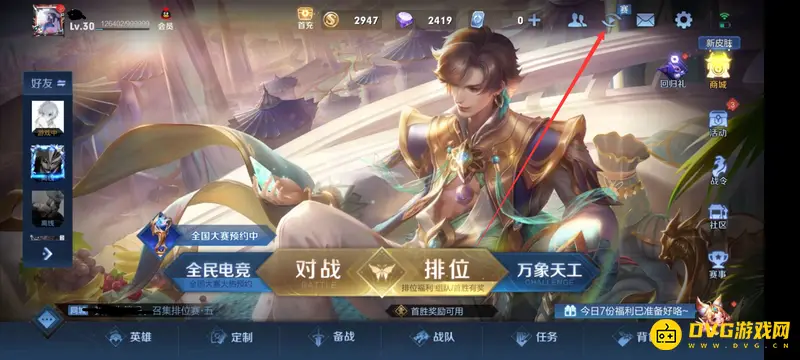 《王者荣耀》大神观战功能详解